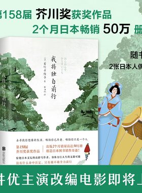 我将独自前行若竹千佐子