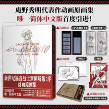EVA新世纪福音战士新剧场版：序 动画原画集 官方简体中文版 庵野秀明 日本动漫设定集周边明日香绫波丽二次元漫画书磨铁图书正版