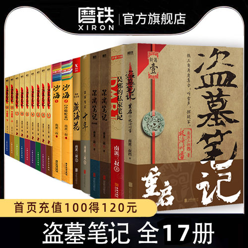 盗墓笔记正版套装11册