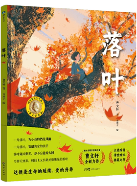 落叶 曹文轩 绘本 国际安徒生奖获得者新作 曹文轩传世绘本系列2 关于生命的温暖故事 爷爷的拐杖漫画文学教育 磨铁图书 正版书籍