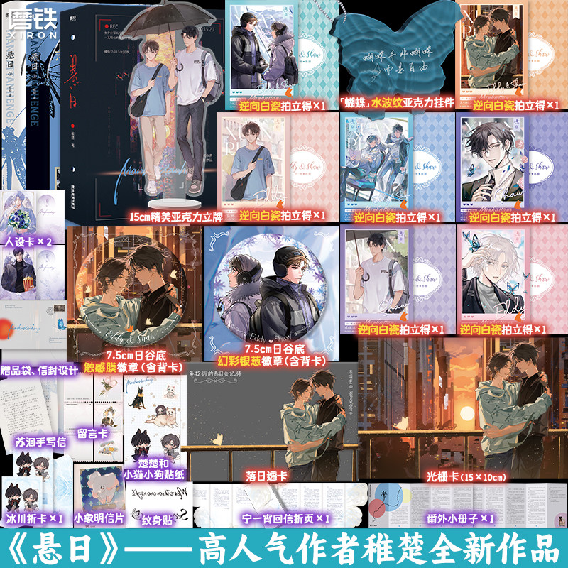 【前2525亲签 11.8&9日限时印特签】悬日全2册 稚楚 我只喜欢你的人设营业悖论后新作新增番外 青春文学小说实体书磨铁图书籍正版