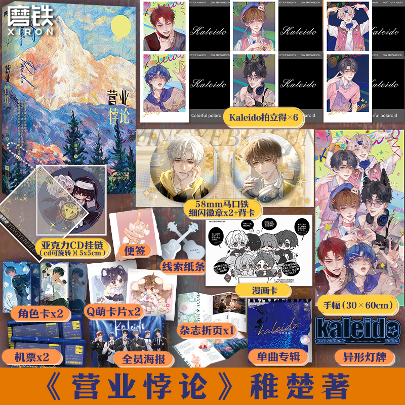 营业悖论喜欢你的人设XIRON/磨铁