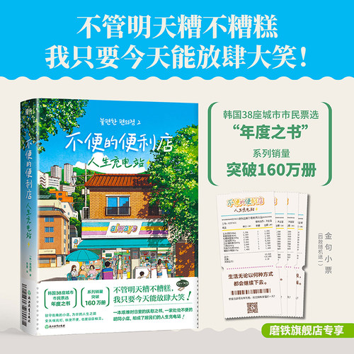 不便的便利店人生充电站