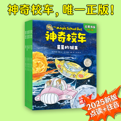 神奇校车·故事书版 全5册 点读注音版 科普学习知识益智儿童书绘本磨铁星球版图书正版漫画注音一年级树屋 桥梁书版图画书搬可选