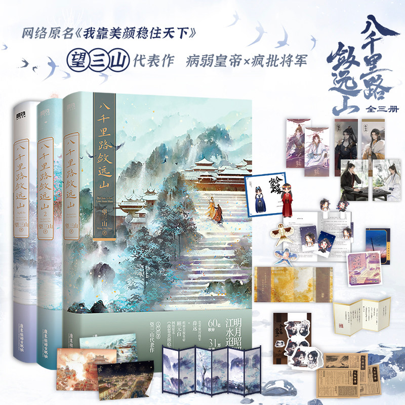 【全3册】八千里路敛远山
