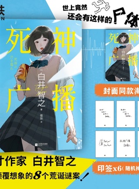 死神广播 白井智之 小说中文 日本鬼才作家颠覆名侦探的献祭本格推理悬疑小说象首文学东野圭吾 磨铁图书正版书籍