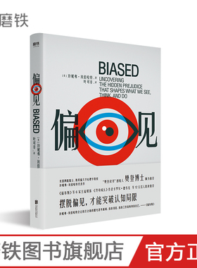【樊登推荐】偏见 斯坦福大学心理学教授埃伯哈特作 美亚评分4.7星 Goodreads评分8.7分 摆脱偏见才能突破认知局限 清醒思考书磨铁