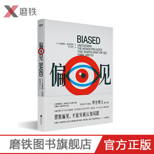 偏见斯坦福大学信息学著作