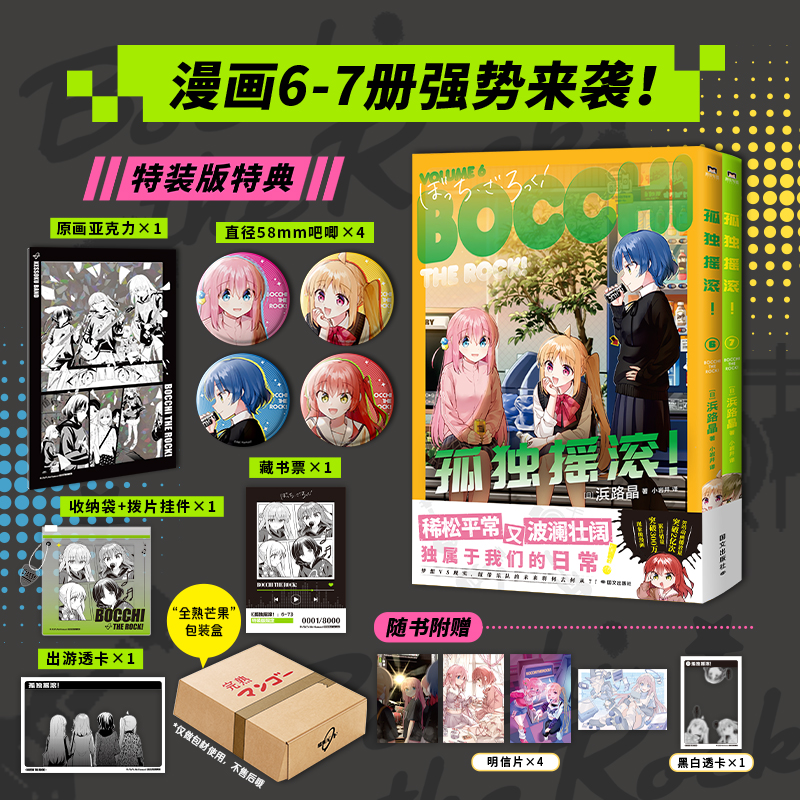 【首刷特典版】孤独摇滚1234567浜路晶 简体中文版 漫画 日本同名动漫原著 特典唱片立牌海报透卡 磨铁图书 正版书籍周边绘本