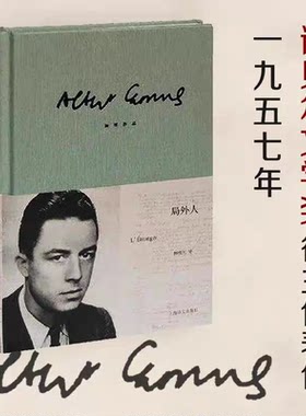 局外人 加缪著 柳鸣九译 诺贝尔文学奖 存在主义文学大师 西西弗神话 鼠疫 反抗者 陌路人 法国文学 磨铁图书 正版书籍包邮 译文FX