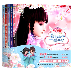 【注音版 共17册】叶罗丽精灵梦故事书 卡通漫画 叶罗丽拼音书夜萝莉故事书童话儿童娃娃书早教磨铁图书正版 带拼音的阅读书籍包邮