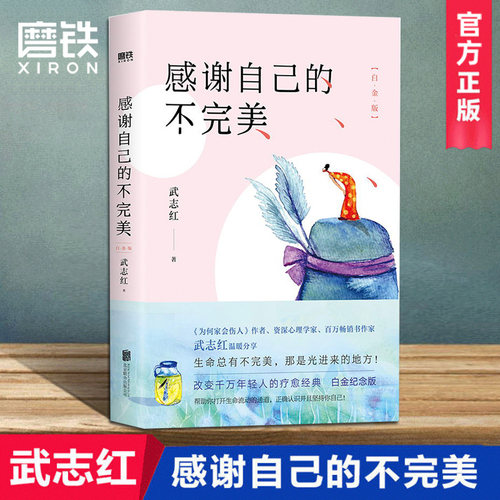 精装新版感谢自己完美为何总是