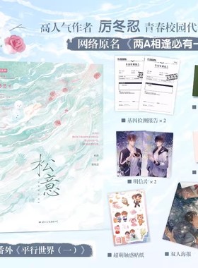 松意 小说 厉冬忍 两A相逢必有一O 新增番外 校园青春文学ABO小说言情畅销实体书 磨铁图书 正版书籍