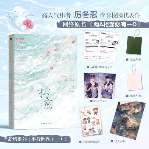 松意小说磨铁官方正版书籍