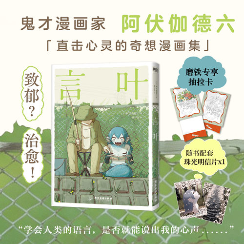 【专享抽拉卡】言叶 阿伏伽德六日本鬼才漫画家全彩画集 献给每个跌跌撞撞长大的东亚小孩 和每个用尽全力生活的大人 磨铁正版书籍