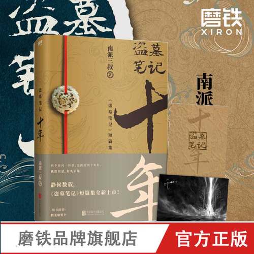 盗墓笔记短篇集