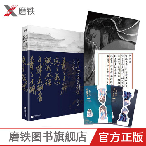 当年万里觅封侯2完结篇
