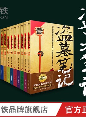 【官方正版】盗墓笔记全集正版1-9册套装 2022典藏纪念版 南派三叔 全集盗墓笔记重启 原著极海听雷老九门侦探推理藏海花 恐怖小说