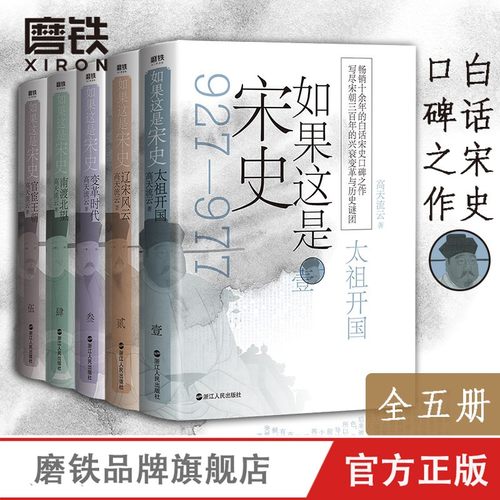 如果这是宋史（全5册）磨铁
