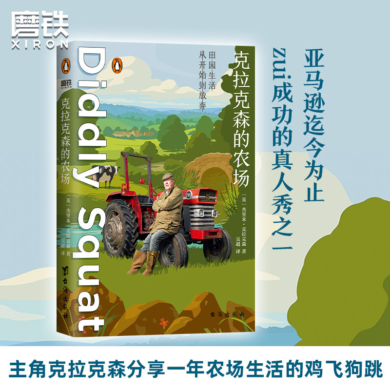 克拉克森的农场正版书籍图片