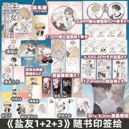 【2册】盐友1+2京见漫画