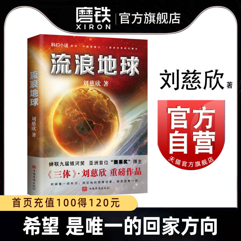 流浪地球 刘慈欣 三体作者科幻小说长篇科幻全集 球状闪电赡养人类乡村教师 电影原著畅销书籍磨铁图书正版书籍死神永生黑暗森林,书籍/杂志/报纸,科幻小说,淘宝优惠券,粉丝福利购,淘宝优惠卷