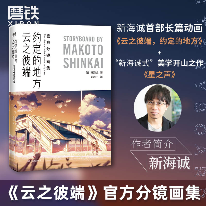 云之彼端约定地方官方分镜画集