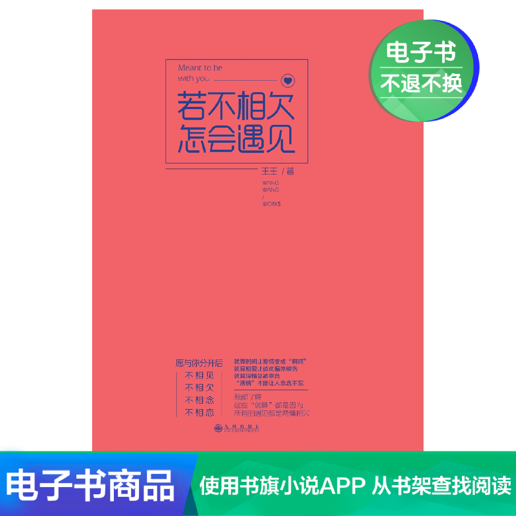 【电子书】若不相欠，怎会遇见 王王 著 感谢前任的书|ruв категории цифровое чтение, Публикации книга, 文学, 中国现当代随笔 - от Buy2taobao.com для оказания профессиональной услуги покупки агента Taobao