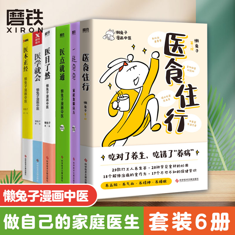 【6册套装任选】懒兔子医学系列