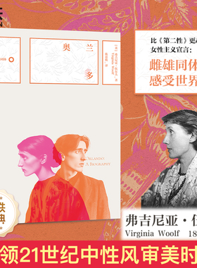 磨铁经典第8辑：奥兰多 小说 中文版 弗吉尼亚·伍尔夫 更超前的女性主义宣言 雌雄同体感受世界 世界名著畅销 磨铁图书正版书籍