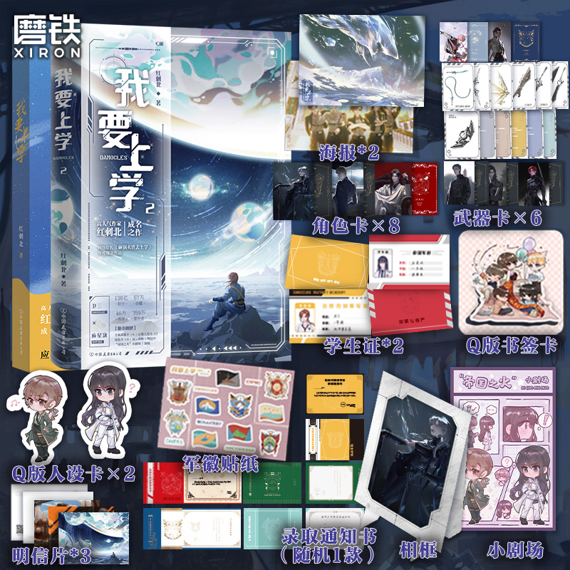 我要上学1+2红刺北正版书籍