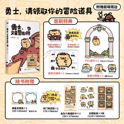 【首刷特典版 小熊虫官方漫画】勇士又来冒险啊 阿翅Achi 你的上班搭子来喽 勇士 生活是一场大冒险祝你一路向前拿到宝藏 磨铁图书