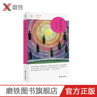 中国桂冠诗丛 三辑 夜行列车 涵盖了诗人侯马迄今为止30年的写作历程 见证中国汉语诗人的成长