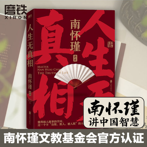 人生无真相磨铁官方正版书籍