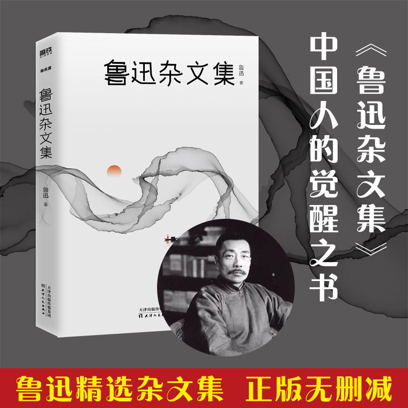 鲁迅杂文集读鲁迅的杂文就是读历史读生活读人性精选《杂感》《我们现在怎样做父亲》等杂文名篇