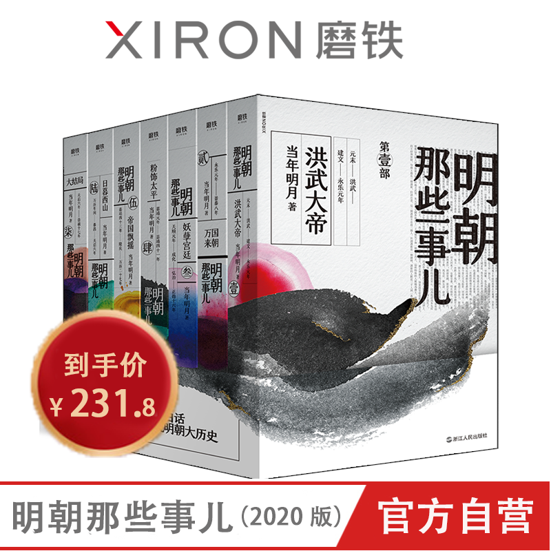 明朝那些事儿1-7册全集套装