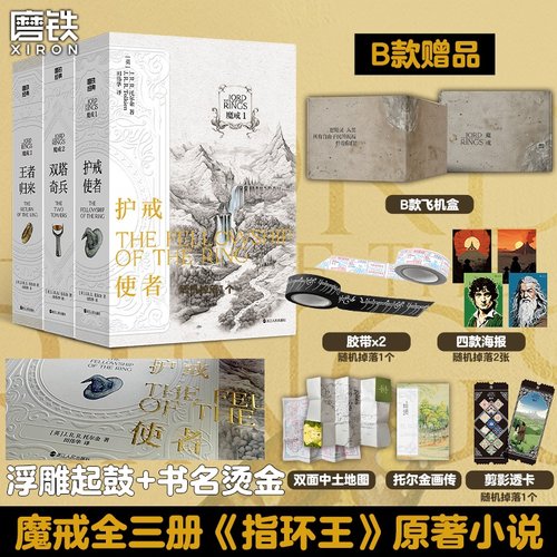 魔戒全三册磨铁官方正版书籍
