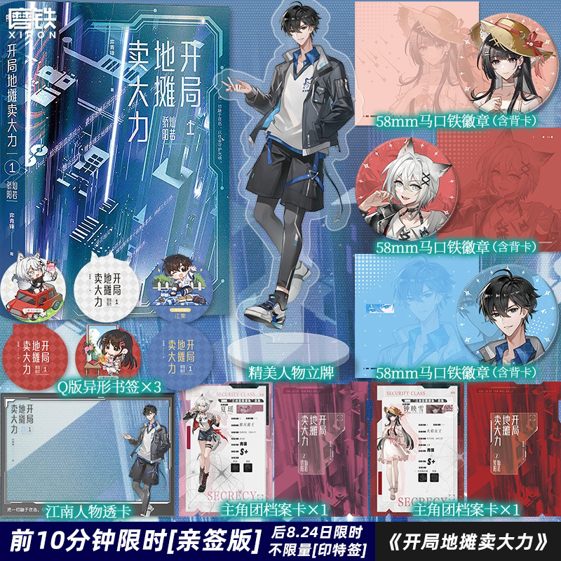 【前10分钟限时亲签 后8.24日不限量印特签】开局地摊卖大力1 灿若骄阳 弈青锋高 小说 畅销实体书言情青春文学 磨铁图书 正版书籍