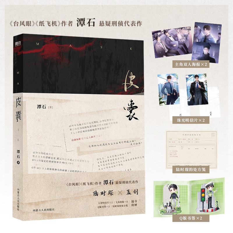 【亲签版】皮囊 作者潭石 小说 台风眼 纸飞机后悬疑刑侦口碑新作 青春文学小说畅销实体书 磨铁图书旗舰店 正版书籍 书籍/杂志/报纸 青春/都市/言情/轻小说 原图主图