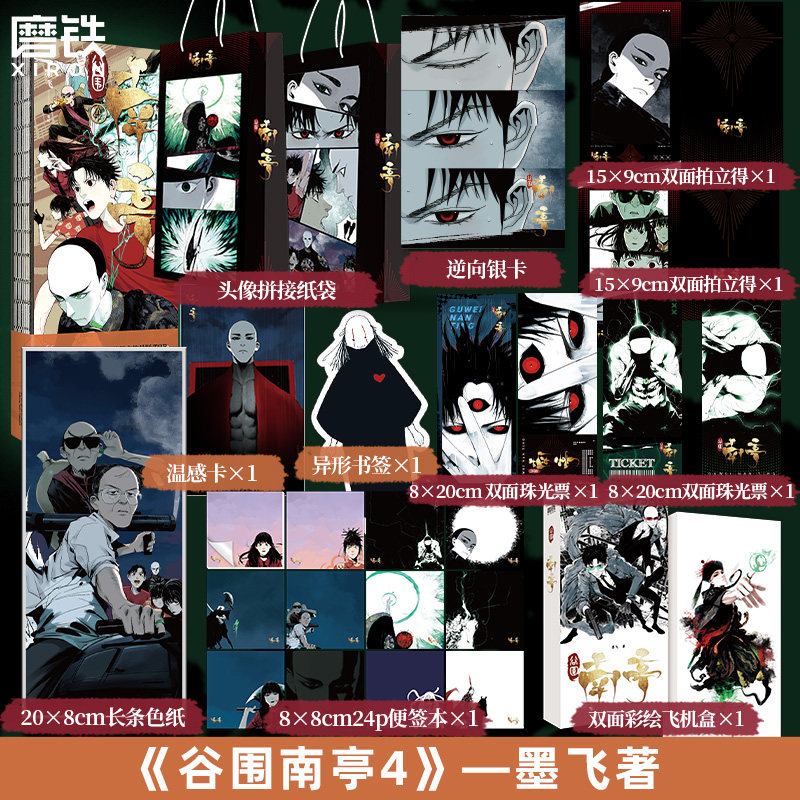 【专享赠品】谷围南亭4 墨飞著绘 满月正传后动漫金龙奖 日本国际漫画奖单行本 青春文学实体书磨铁图书正版书123楚乌12全套