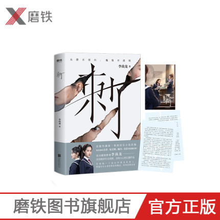 刺（影视版）随书附赠知名演员苏青动情长信+同名网剧海报 百万销量作家 李尚龙 优酷同名热播网剧，根据同名小说改编