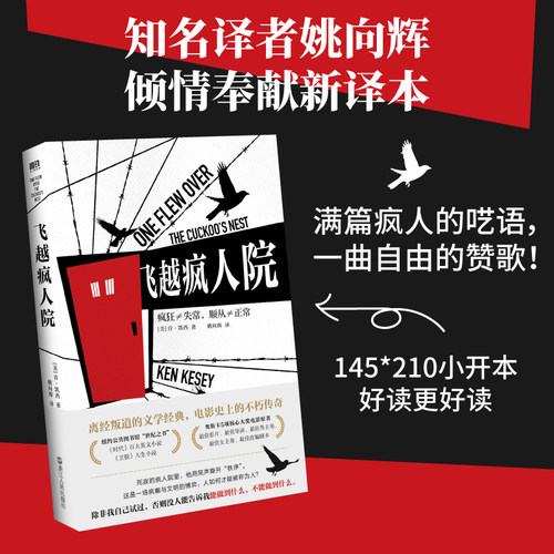 【2025新版】飞越疯人院 肯·凯西 小说中文版 全书看似疯人的呓语 却是一曲对自由的赞歌 西方世界名著经典飞跃畅销 磨铁图书正版