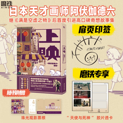 【赠胶片透卡】上映 漫画 阿伏伽德六A6 高口碑奇想故事集温暖来袭 日本漫画绘本集收录天使与恶魔系列温馨治愈 磨铁图书 正版书籍
