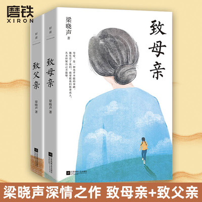 致父亲+致母亲典藏版正版书籍