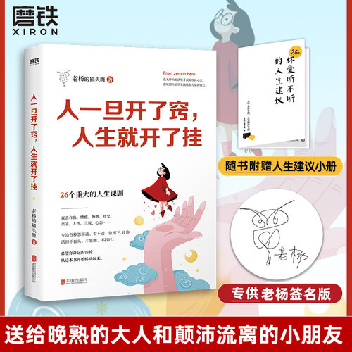 人一旦开了窍人生就开了挂