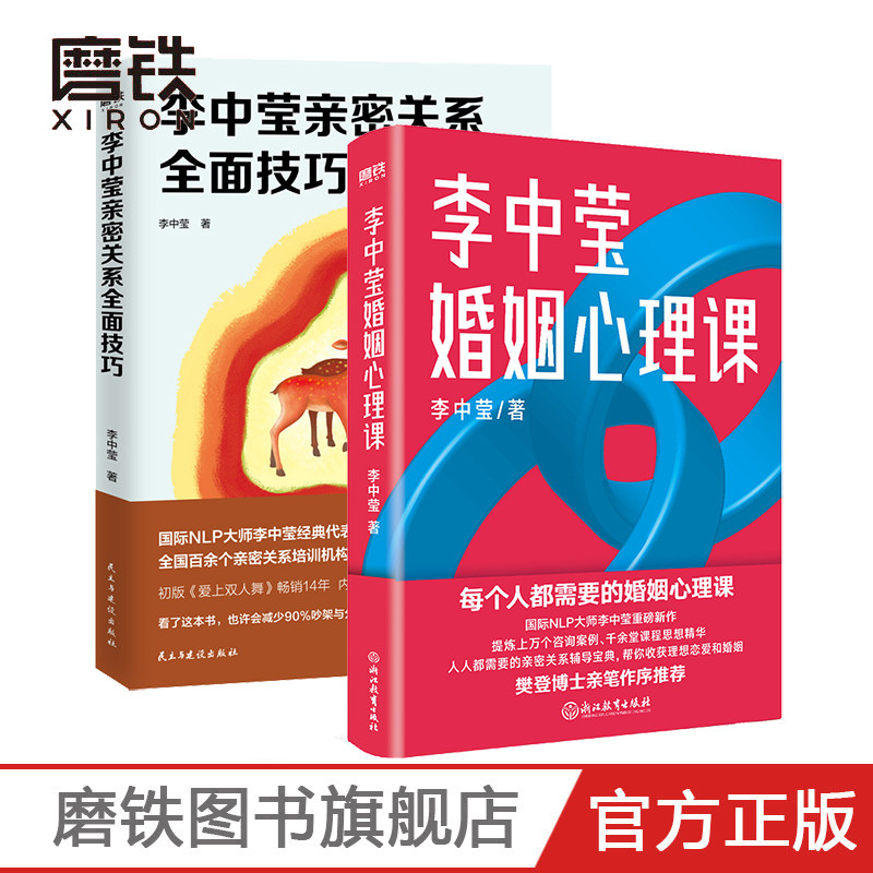 李中莹婚姻心理课+李中莹亲密关系全面技巧 提炼上万个咨询案例 千余堂课程思想精华 亲密关系辅导宝典 帮你收获理想恋爱和婚姻