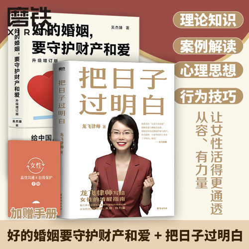 【2册】把日子过明白+好的婚姻
