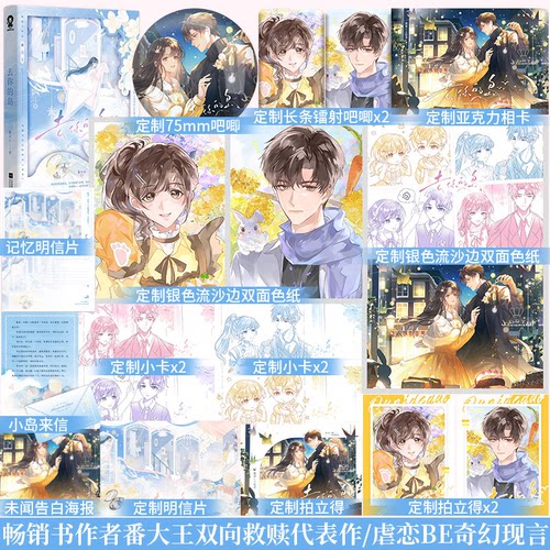 【印特签+赠品】去你的岛 畅销书作者番大王著BE美学现代言情奇幻 酷威FX