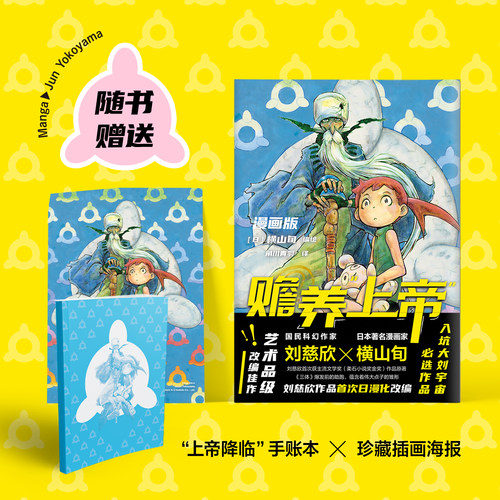 赡养上帝漫画版磨铁正版书籍