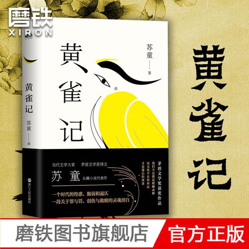 全新升级 精装典藏 苏童亲写新序推荐